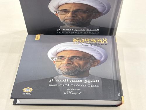 الشيخ حسن الصفار سيرة ثقافية إحتماعية2