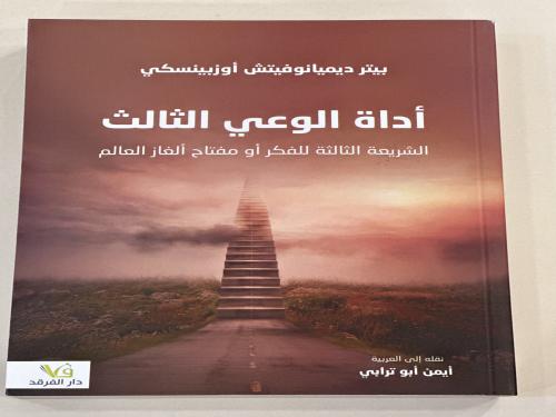 أداة الوعي الثالث