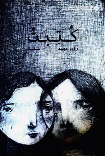 كتبت - رؤى عبيد
