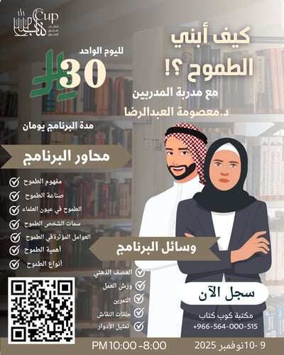 كيف ابني الطموح ؟