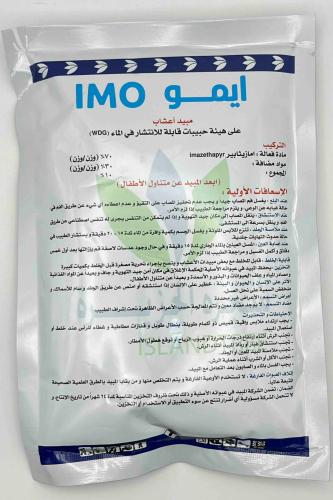 ايمو 145جم - مبيد اعشاب