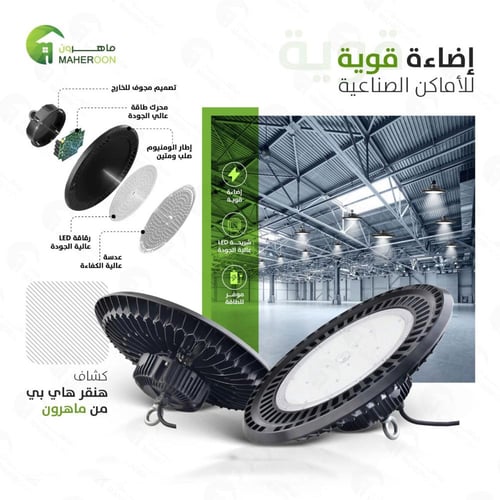 كشاف هنقر هاي بي 150 واط فريم اسود