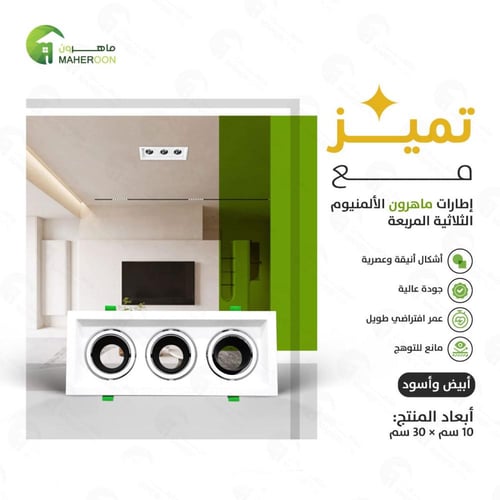 فريم ضد التوهج الالمنيوم مربع ثلاثي