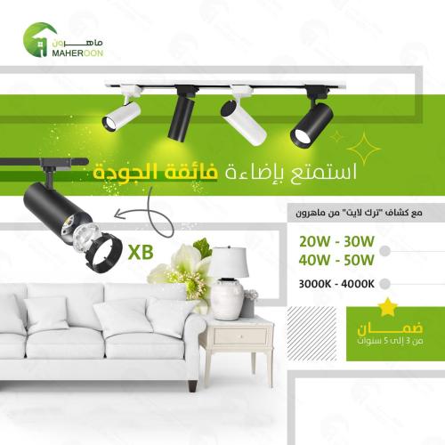 ترك لايت 20 واط ابيض XB 20