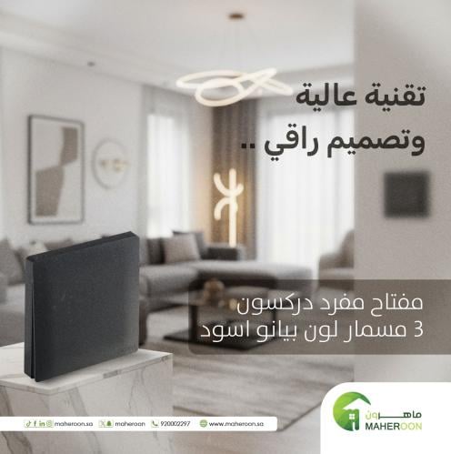 مفتاح مفرد دركسون3 مسمار لون لون بيانو اسود