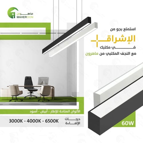 نجف مكتبي بنل فريم ابيض 60 واط