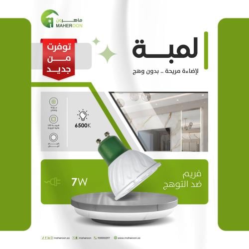 لمبة فريم ضد التوهج 7 واط