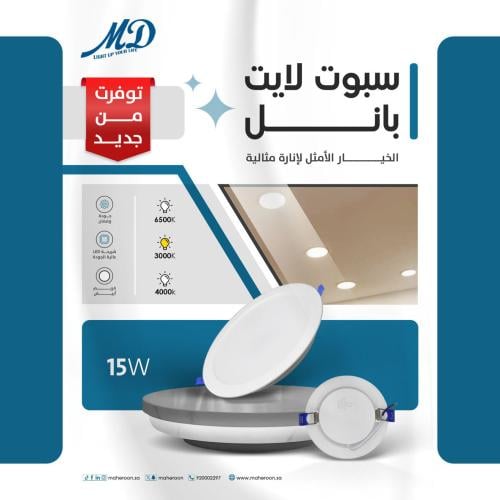 سبوت لايت بانل 15 واط 15سم