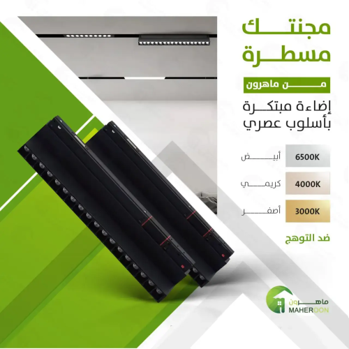 مجنتك مسطرة ضد التوهج 20 واط فريم اسود