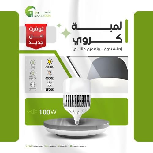 لمبة كروي 100 واط
