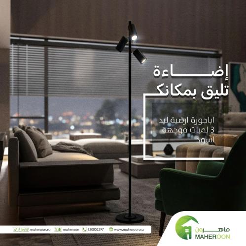 اباجورة ارضية ليد 3 لمبات موجهة اسود