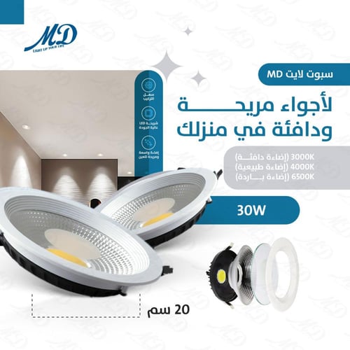 سبوت لايت 20سم 30واط الفريم اسود