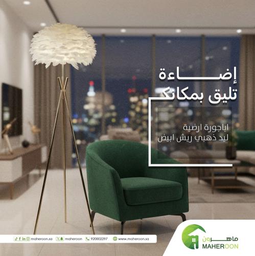 اباجورة ارضية ليد ذهبي ريش ابيض