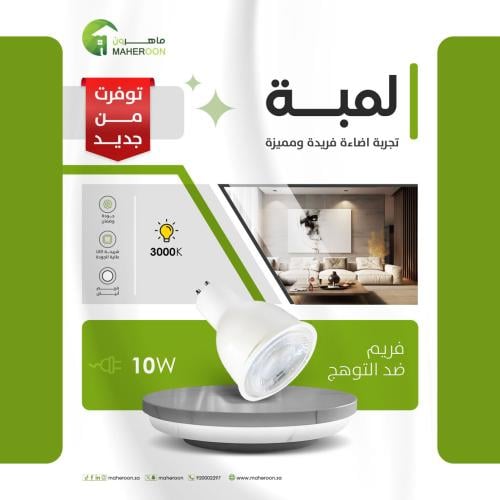 لمبة فريم ضد التوهج 10 واط