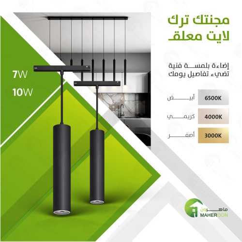 كشاف مجنتك ترك لايت اوسرام معلق 10 واط