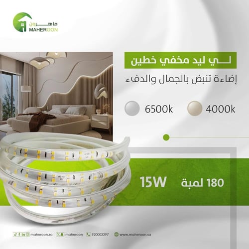 لي ليد مخفي خطين 180 لمبة 15 واط