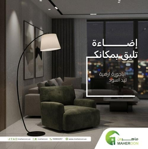 اباجورة ارضية ليد اسود