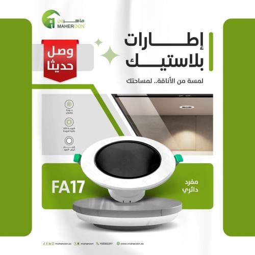 فريم ضد التوهج بلاستيك دائري مفرد FA17