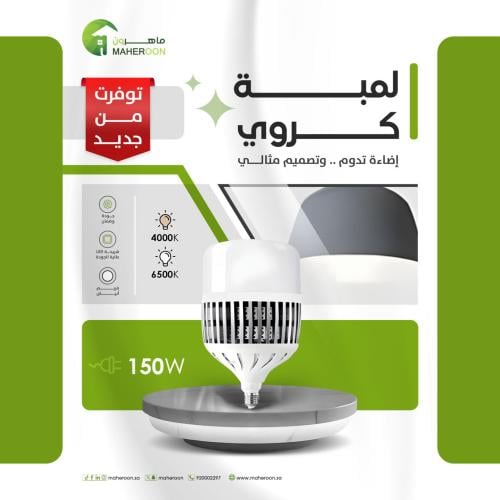 لمبة كروي 150 واط