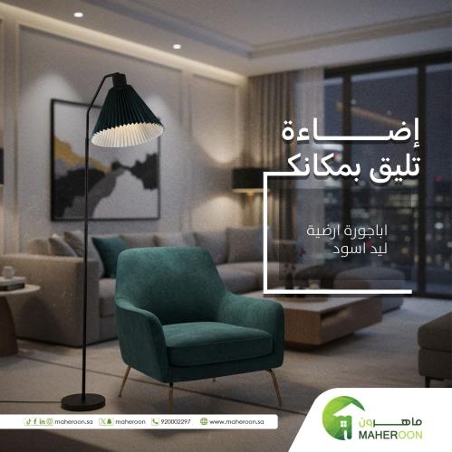 اباجورة ارضية ليد اسود