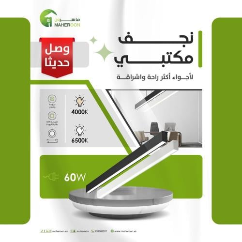 نجف مكتبي بنل فريم اسود 60 واط