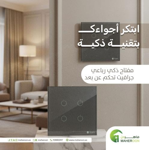 مفتاح رباعي ذكي تحكم عن بعد