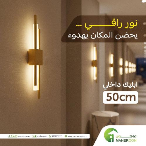 ابليك داخلي ذهبي انارة صفراء 50 سم