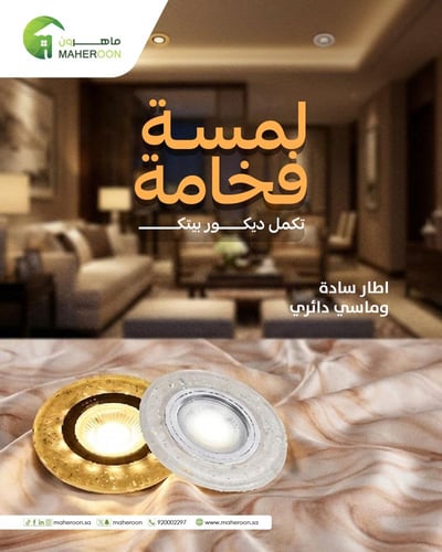 إطار مضئ غاطس (فريم) 7 واط