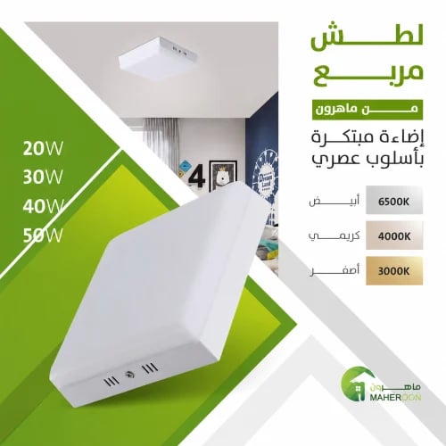 لطش مربع 30 واط