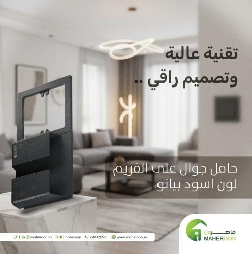 حامل جوال على الفريم لون اسود بيانو