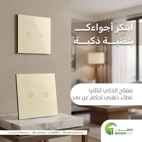 مفتاح ثنائي الذكي غطاء ذهبي تحكم عن بعد