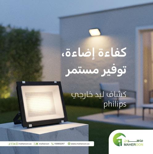 اضاءة خارجية فيليبس كشاف ليد خارجي