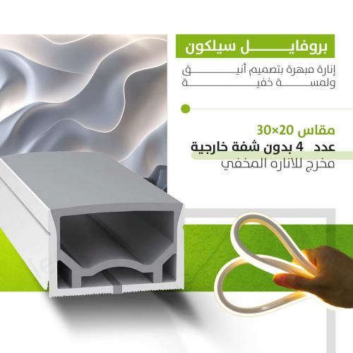 بروفايل سيلكون مقاس 20×30 بدون شفه خارجية عدد 4 مخ...