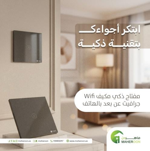 مفتاح ذكي مكيف Wifi جرافيت عن بعد