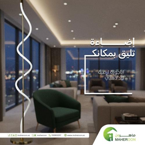 اباجورة ارضية ليد ذهبي