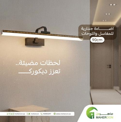 اضاءة جدارية للمغاسل واللوحات 3 انارة مقاس 90سم