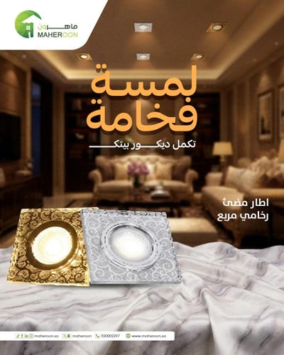 إطار مضئ غاطس (فريم) 7 واط