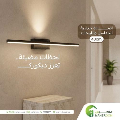 اضاءة جدارية للمغاسل واللوحات اضاءة صفراء مقاس 40...