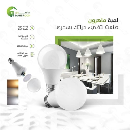 لمبة كروي فريم ابيض 9 واط