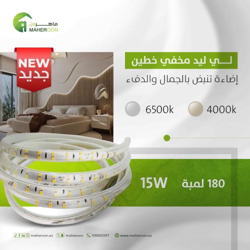 لي ليد مخفي خطين 180 لمبة 15 واط
