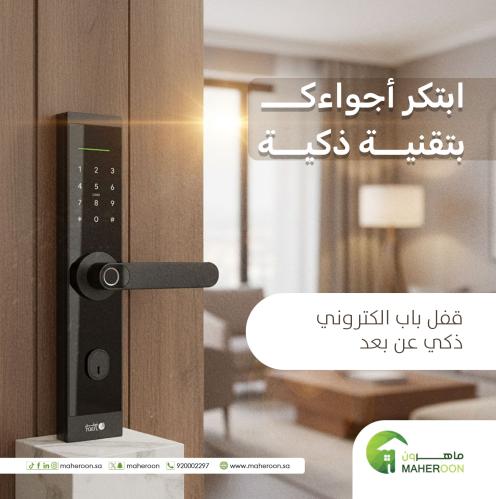 قفل باب إلكتروني ذكي من توفل