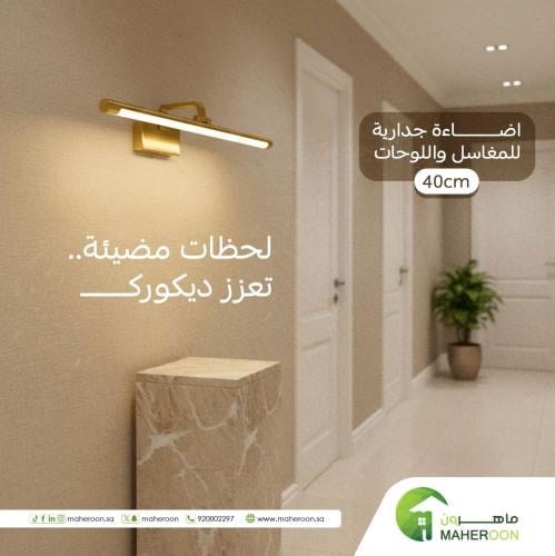اضاءة جدارية للمغاسل واللوحات انارة صفراء مقاس 40...