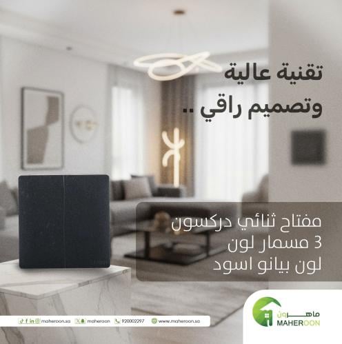 مفتاح ثنائي دركسون 3 مسمار لون لون بيانو اسود