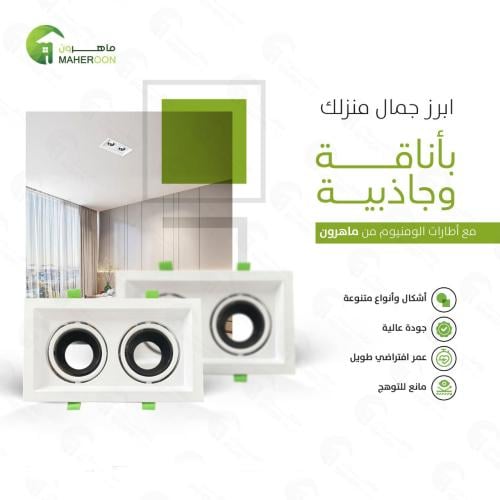 فريم ضد التوهج الالمنيوم مربع ثنائي
