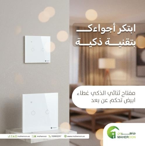 مفتاح ثنائي الذكي غطاء ابيض تحكم عن بعد WiFi سهل ا...