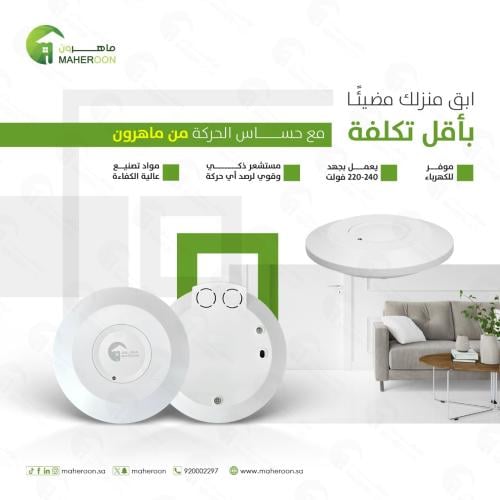 حساس حركة