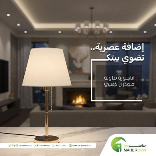 اباجورة طاولة مودرن ذهبي