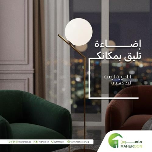 اباجورة ارضية ليد ذهبي