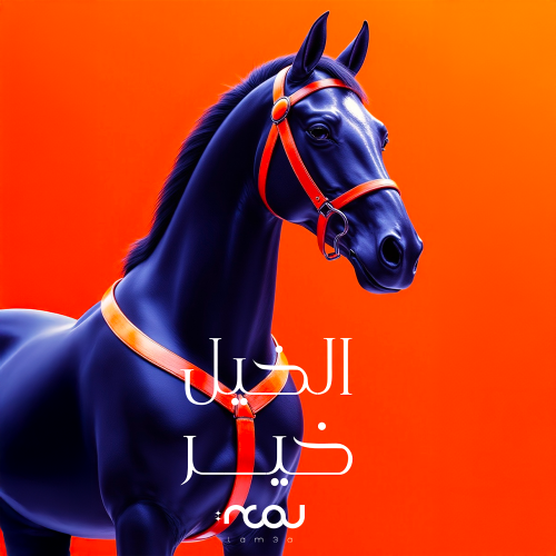 الخيل خير