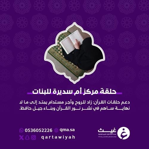 حلقات مركز أم سديرة للبنات